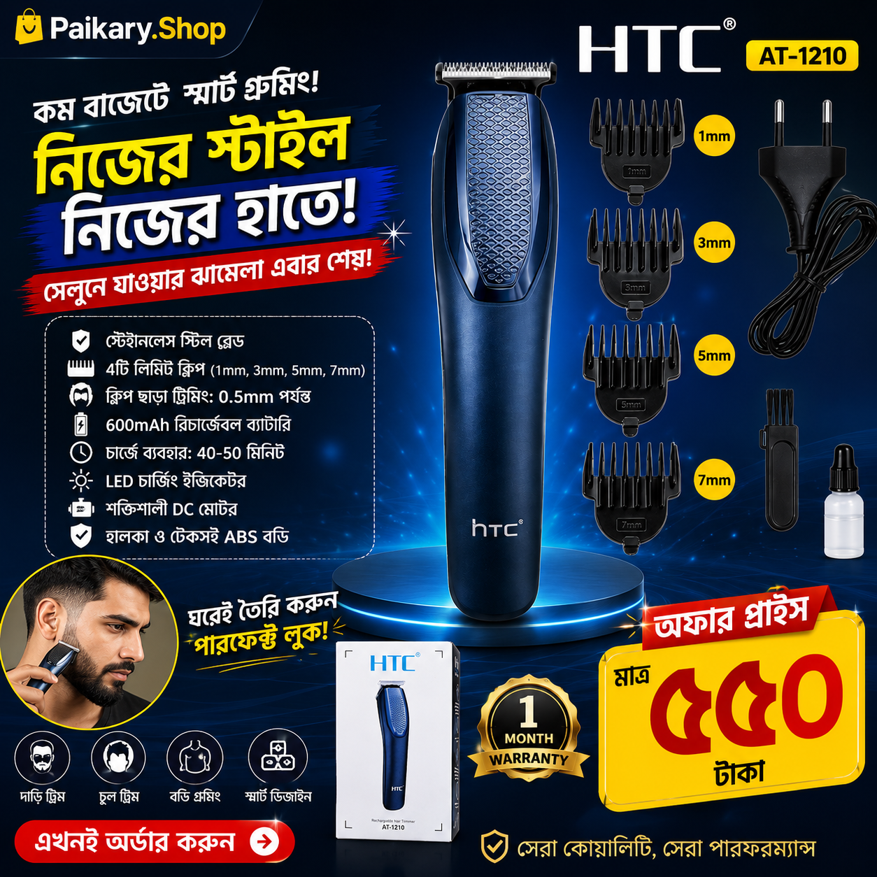 HTC AT-1210 Rechargeable Beard Trimmer | Cordless Hair & Beard Clipper | 4 Guide Combs | 40-50 Minutes Runtime