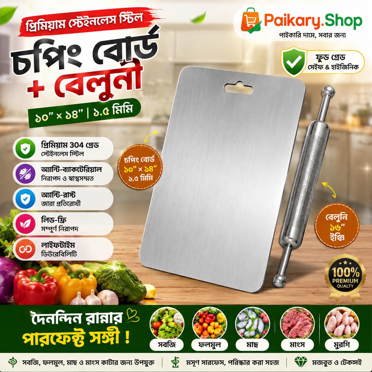 Stainless Steel Chopping Board 10×14 Inch + 16 Inch Beluni