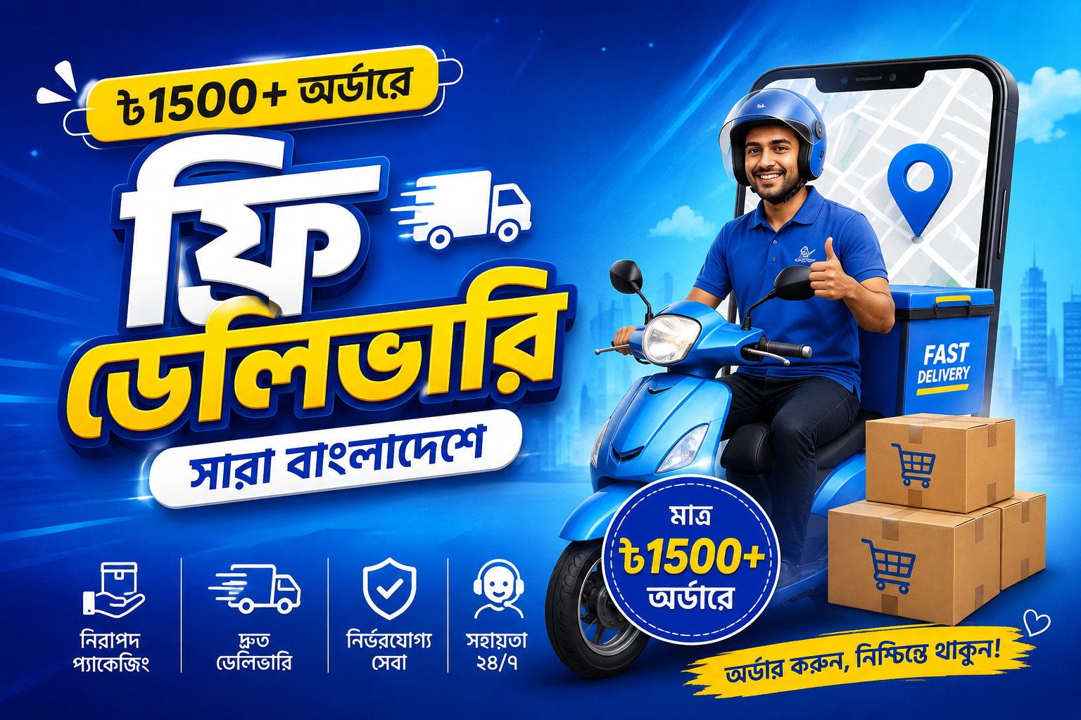 ৳১৫০০+ অর্ডারে ফ্রি ডেলিভারি